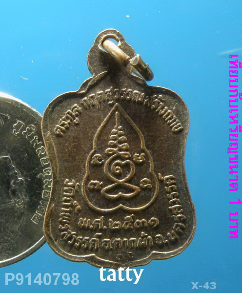 หลวงพ่อเป้า วัดถ้ำพรสวรรค์ นครสวรรค์ ปี31