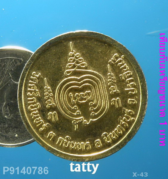 เหรียญ ร.5 วัดศรีกบินทร์ อ.กบินทร์บุรี ปราจีนบุรี
