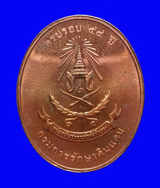 เหรียญพระพุทธรัชมงคลปัญญากาญจนบดี ญสส. ครบรอบ 54 ปี กรมการรักษาดินแดน ปี45 