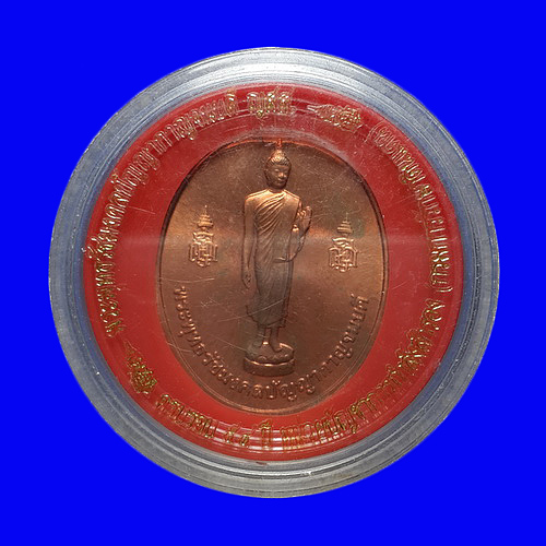 เหรียญพระพุทธรัชมงคลปัญญากาญจนบดี ญสส. ครบรอบ 54 ปี กรมการรักษาดินแดน ปี45 