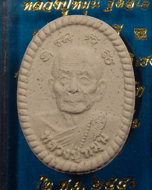 พระผงดวงเศรษฐี 2 หลวงปู่หมุน ฐิตสิโล รุ่นหมุนเงินทองดีเฮง เนื้อผง วัดป่าหนองหล่ม จ.สระแก้ว ปี 2556