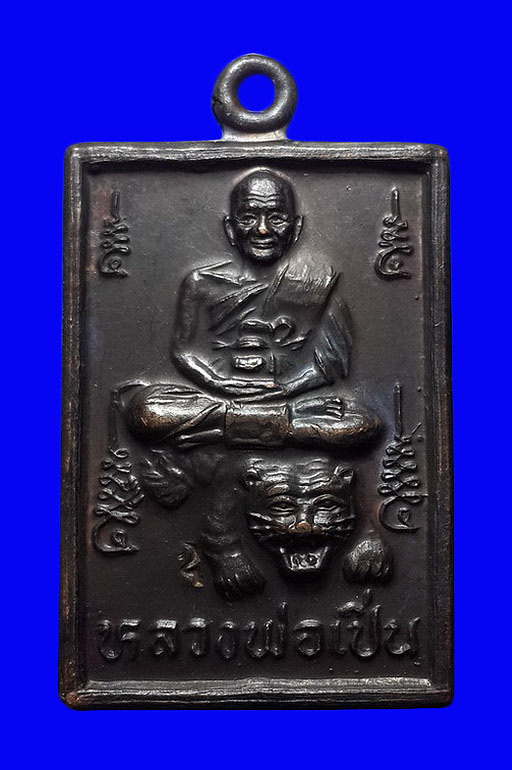 เหรียญสมเด็จ หลวงพ่อเปิ่น วัดบางพระ จ.นครปฐม ปี36 