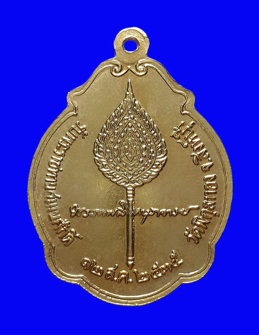 เหรียญหลวงพ่อแพ วัดพิกุลทอง จ.สิงห์บุรี รุ่นรับพระราชทานสมณศักดิ์ ปี35 