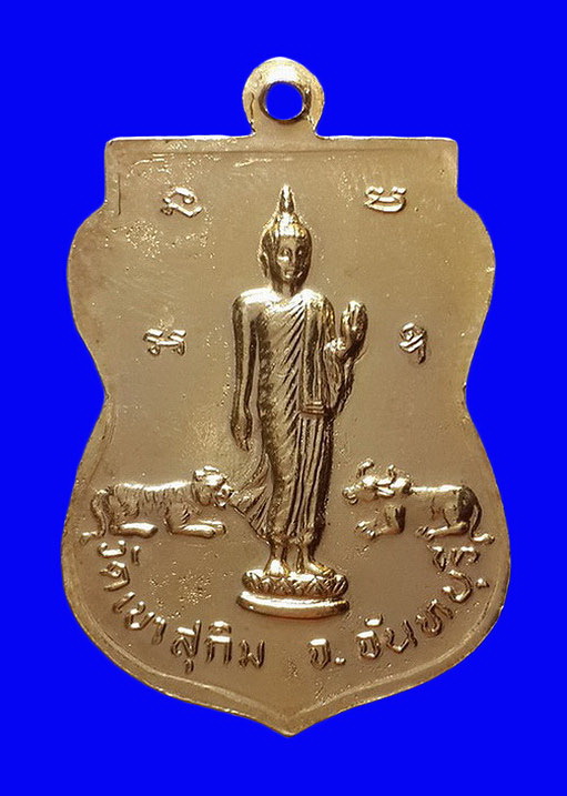 เหรียญหลวงพ่อสมชาย วัดเขาสุกิม จ.จันทบุรี เสาร์5 ปี36 