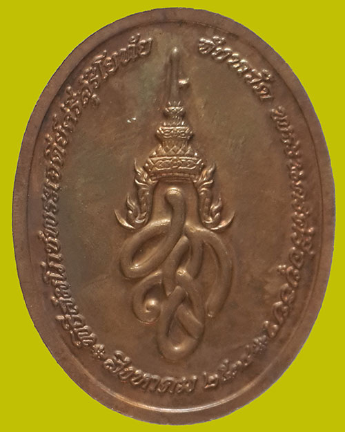 เหรียญพระพุทธสุริโยทัย หลัง สก. พระราชพิธีสมโภชน์เจดีย์ศรีสุริโยทัย ปี 2534