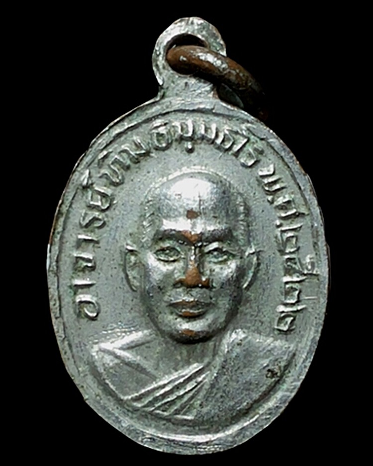 เหรียญเม็ดแตงหลวงปู่ทวดหลังอาจารย์ทิม วัดช้างให้ ปัตตานี ปี2522