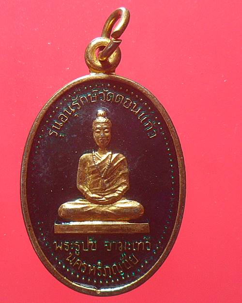 เหรียญพระนางจามเทวี รุ่นอนุรักษ์วัดดอนแก้ว จ.ลำพูน ปี2539