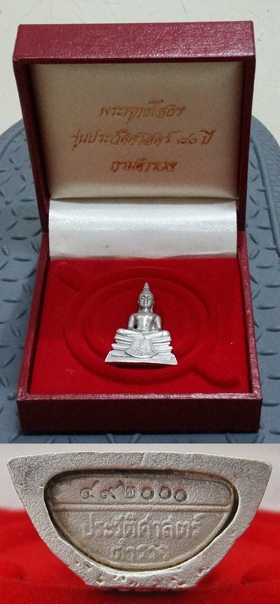 ลพ.โสธร 80ปีกรมตำรวจ เนื้อเงิน ขัดเงาบางส่วน สวยพร้อมบัตร