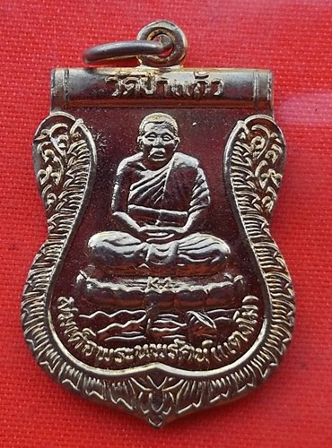 เริ่ม 10 บาท กับ เหรียญสมเด็จพระนพรัตน์ (แตงโม) วัดป่าแก้ว  …EN756