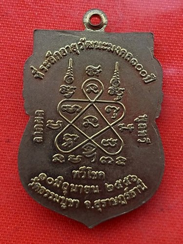 เริ่ม 10 บาท กับ เหรียญหลวงพ่อแสง จ.สุราษฎร์ธานี    …EN761