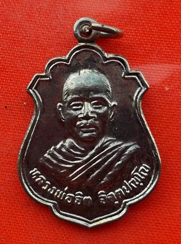 เริ่ม 10 บาท กับ เหรียญหลวงพ่อจิต จ.นครราชสีมา  …EN782