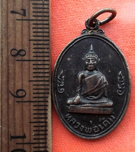เริ่ม 10 บาท กับ เหรียญหลวงพ่อเดิม จ.สงขลา …EN798