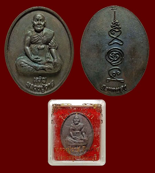 เหรียญหล่อหลวงตาวาส วัดสะพานสูง นนทบุรี รุ่นเจริญเมตตาขนาดจำโบ้สูง 5 ซ.ม. เคาะเดียว 