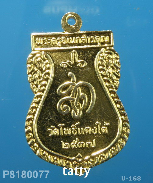 หลวงพ่อสด วัดโพธิ์แตงใต้ ปี 2537