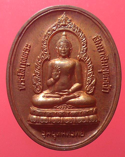 เหรียญรุ่นอุดมทรัพย์ พระโลกุตตะระสัมมาสัมพุทธเจ้า วัดสุวรรณาราม จ.มหาสารคามพ.ศ.2540