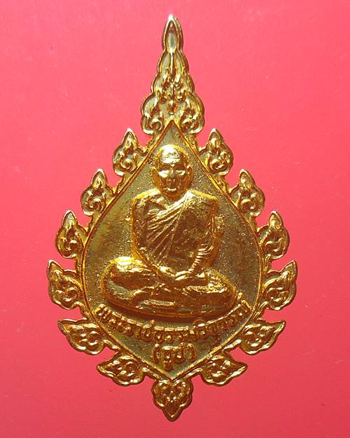 เหรียญพัดยศหลวงปู่ธูป วัดแค นางเลิ้ง