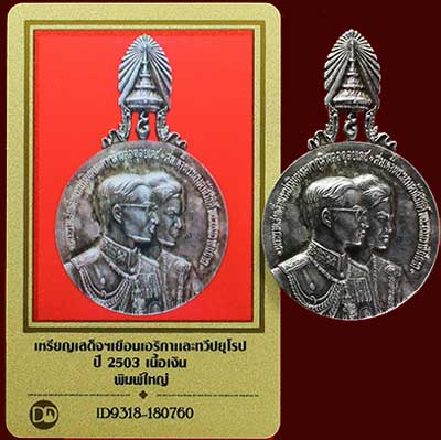 บัตรรับประกันพระแท้