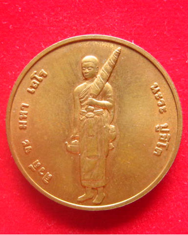 เหรียญพระสิวลี 60 ปี คณะพาณิชยศาสตร์และการบัญชี ม.ธรรมศาสตร์ ปี 2541 บล็อกกษาปณ์