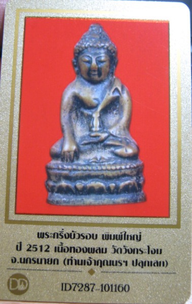 บัตรรับประกันพระแท้