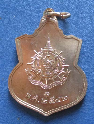 เหรียญในหลวงรัชกาลที่9 ปี2542 ออกโดยกระทรวงมหาดไทย หลังตรา ภปร