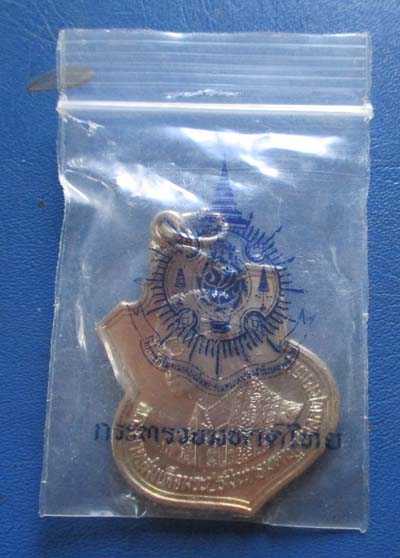 เหรียญในหลวงรัชกาลที่9 ปี2542 ออกโดยกระทรวงมหาดไทย หลังตรา ภปร