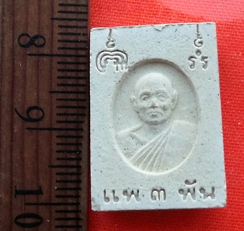 เริ่ม 10 บาท กับ พระเนื้อผง สมเด็จหลวงพ่อแพ …EN840