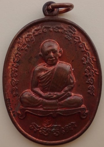 เหรียญเจริญพรหลวงปู่ทิม 9ฤกษ์9พิธี200ปีวัดละหารไร่ หลวงปู่บัวเสก เคาะเดียว