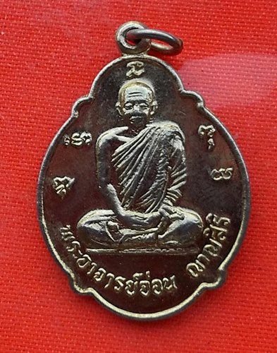 เริ่ม 10 บาท กับ เหรียญหลวงปู่อ่อน จ.อุดรธานี …EN859