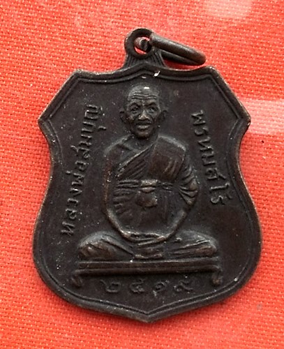 เริ่ม 10 บาท กับ เหรียญหลวงพ่อสมบุญ ปี๒๕๑๙  …EN878