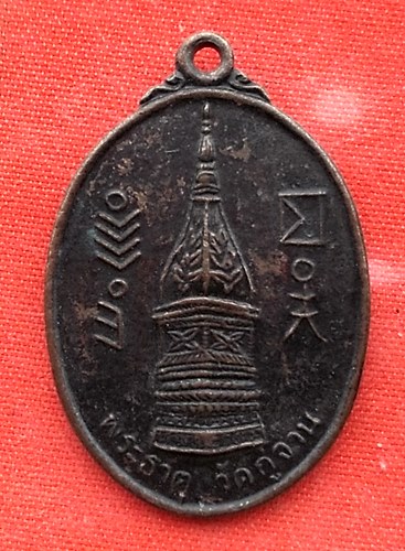 เริ่ม 10 บาท กับ เหรียญพระครูพิพิธธรรมโสภณ วัดพระธาตุกู่จาน จ.ยโสธร  …EN881