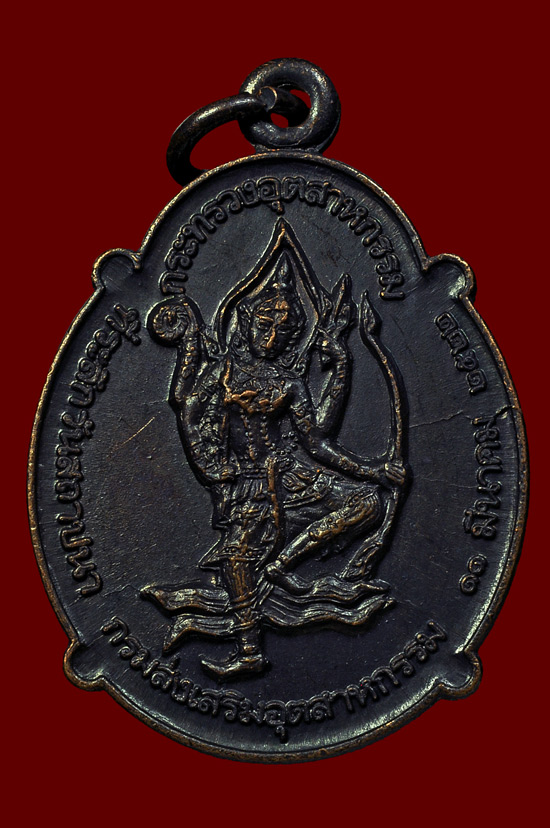 เหรียญกระทรวงอุตสาหกรรมเนื้อทองแดง หลวงปู่แหวน สุจิณฺโณ พศ.2521