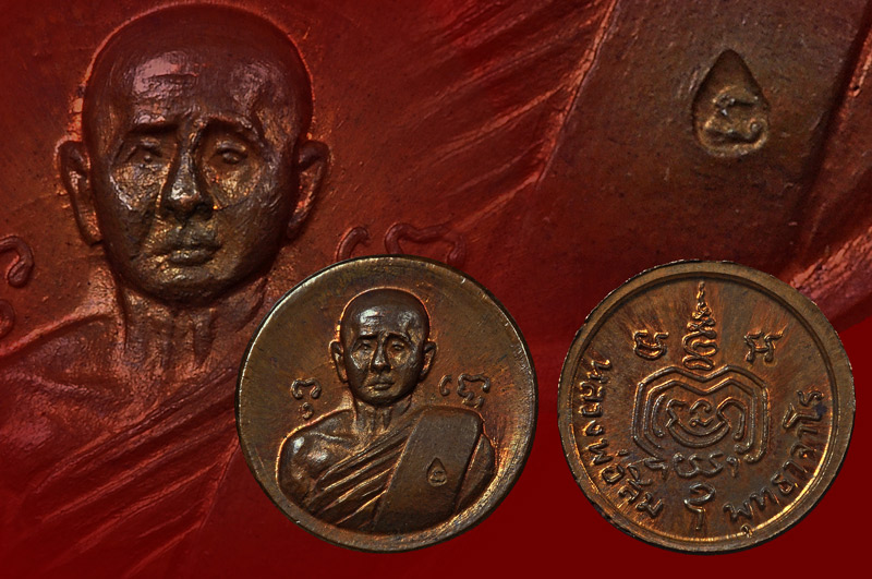 เหรียญเม็ดกระดุม หลวงปู่สิม พุทธาจาโร วัดถ้ำผาปล่อง พศ.2518