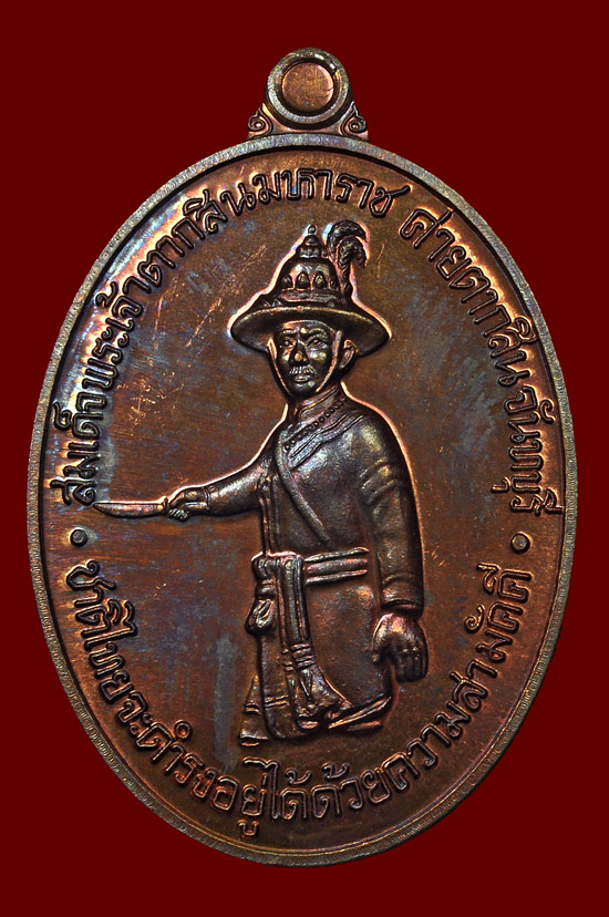เหรียญพระเจ้าตากสินเนื้อนวโลหะตอกโค้ดพิเศษเลข ๙ หลวงปู่บัว ถามโก วัดศรีบุรพาราม พศ.2554