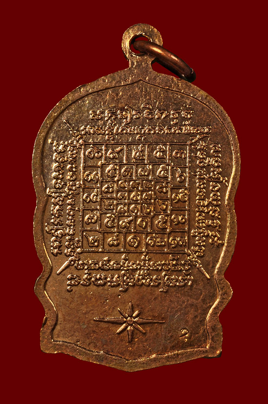 เหรียญนั่งพานพิมเล็กเนื้อทองแดง รุ่น สร้างกุฏิ หลวงปู่บัว ถามโก วัดศรีบุรพาราม พศ.2539