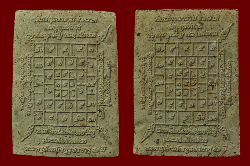 พระสมเด็จแผ่นโค้ดทองแดง หลวงปู่บัว ถามโก วัดศรีบุรพาราม พศ.2560 หมายเลข No.604 + No.643