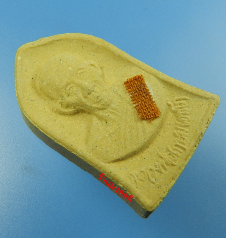 พระผงรูปเหมือน รุ่นมหากุศล ปี32 หลวงพ่อเกษม เขมโก สุสานไตรลักษณ์ จ.ลำปาง สภาพสวย