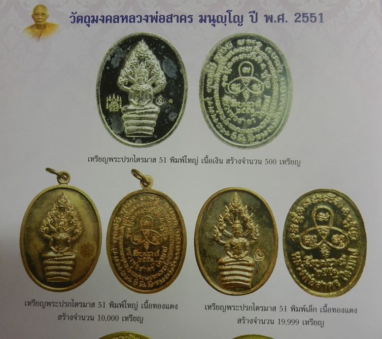 เหรียญพระนาคปรกไตรมาส 51 พิมพ์เล็ก หลวงพ่อสาคร ;ัดหนองกรับ 2 เหรียญ ชุดG