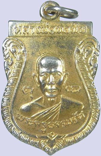 .. เหรียญรุ่น1 หลวงพ่อทองใบ วัดศรีวิสารวาจา จ.นครปฐม ปี2521