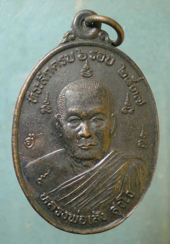 เหรียญรุ่นแรก ปี37 หลวงพ่อเส้ง วัดหัวถนน สงขลา