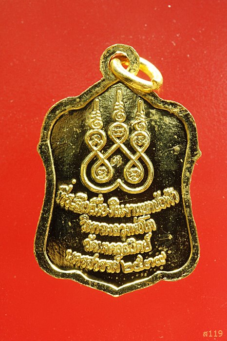 เหรียญพระพุทธ วัดมงคลสถิตย์ จ.นครสวรรค์ ปี 2539 งานยกช่อฟ้าวิหารหลวงพ่อโต