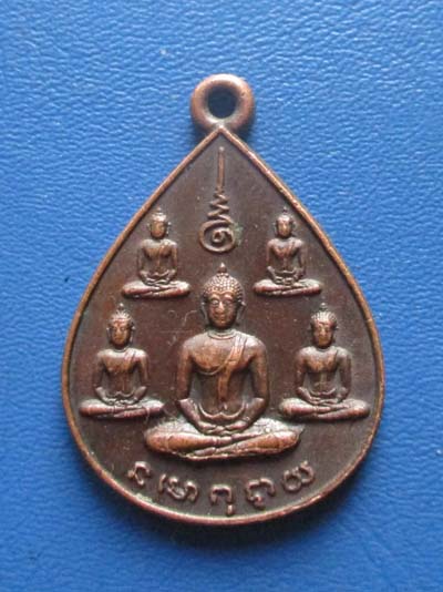 เหรียญพระพุทธ5พระองค์ ลานโพธิ์ ปี2522 เนื้อทองแดง หลวงปู่โต๊ะ ปลุกเสก