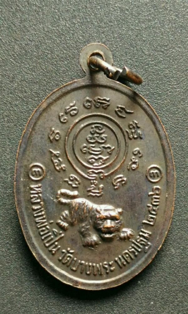 หลวงพ่อเปิ่น ปี36 เคาะเดียว