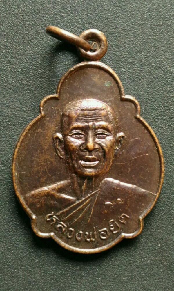 หลวงพ่อยิด วัดหนองจอก ปี38  เคาะเดียว