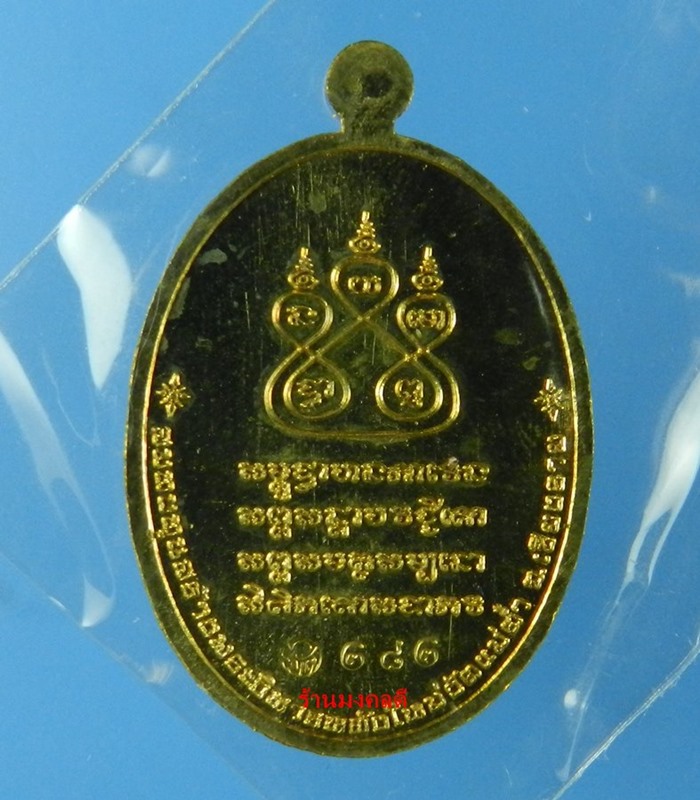 เหรียญครูบาศรีวิชัย รุ่นเสาร์ 5 มหาสิทธิโชค วัดแม่ต๋ำ เสกโดยครูบาอินสม สุทธจิตโต วัดศรีดอนมูล #282