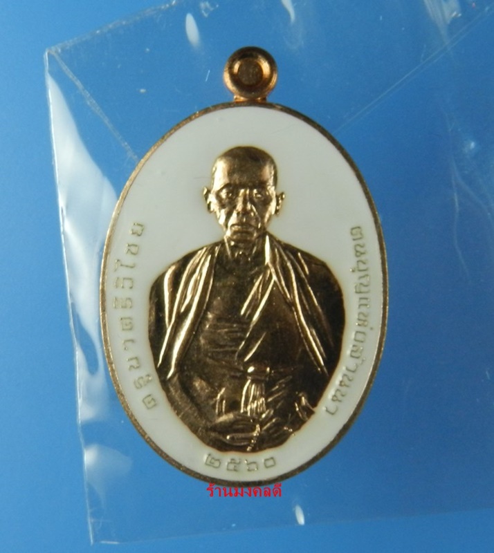 เหรียญครูบาศรีวิชัย รุ่นเสาร์ 5 มหาสิทธิโชค วัดแม่ต๋ำ เสกโดยครูบาอินสม สุทธจิตโต วัดศรีดอนมูล #282