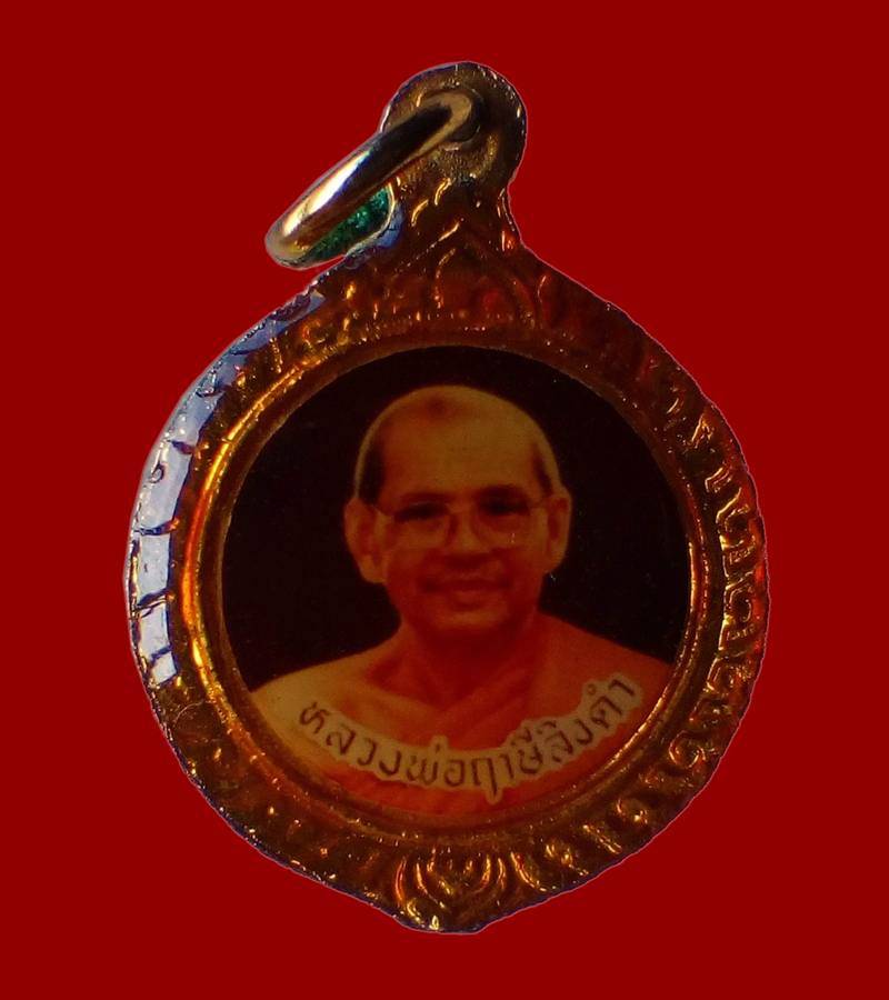 ((( ..เคาะแรก.. )))..>>> ..ล็อกเก็ต ร. ๕..หลัง หลวงพ่อฤาษีลิงดำ วัดท่าซุง.. <<<...2 พุทธคุณ...