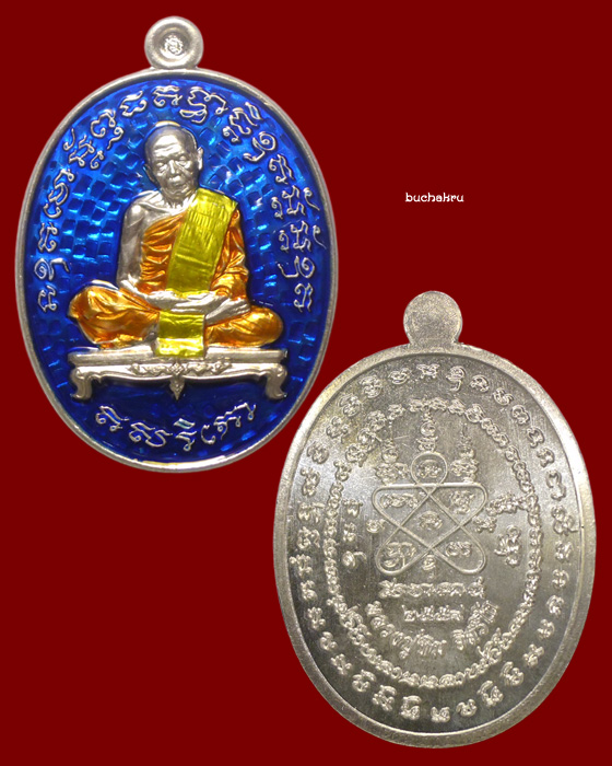 เหรียญเจริญพรสัตตมาส ชุดกรรมการ มูลนิธิหลวงปู่ทิม อิสริโก