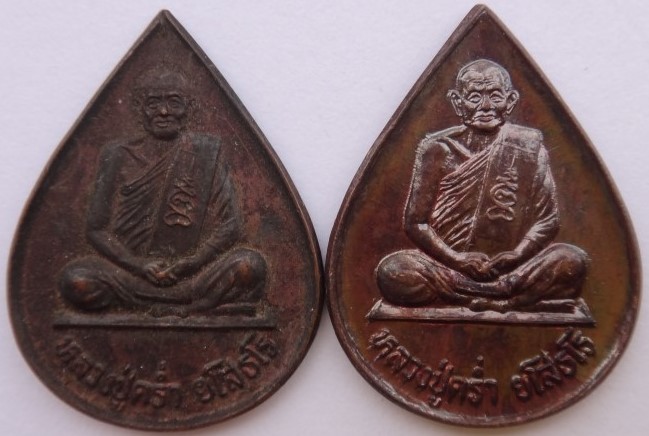 เหรียญ หลวงปู่คร่ำ วัดวังหว้า 4องค์ เคาะเดียว