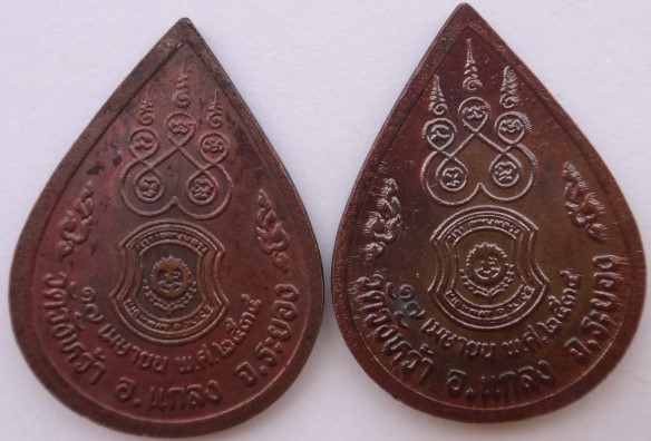 เหรียญ หลวงปู่คร่ำ วัดวังหว้า 4องค์ เคาะเดียว