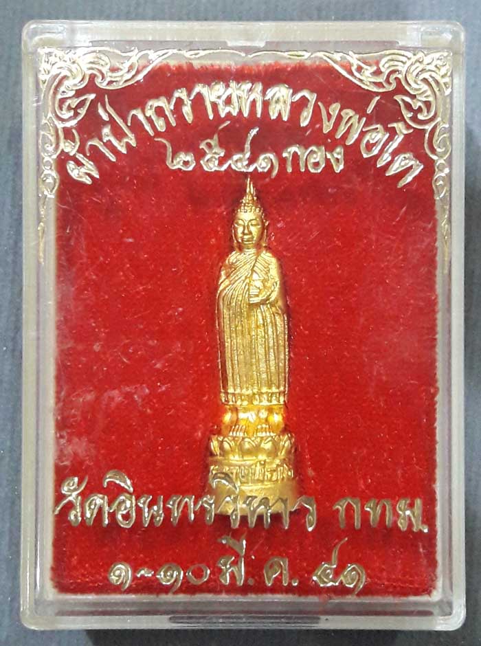 รูปเหมือนหลวงพ่อโตรุ่นผ้าป่าปี41วัดอินทรฯ